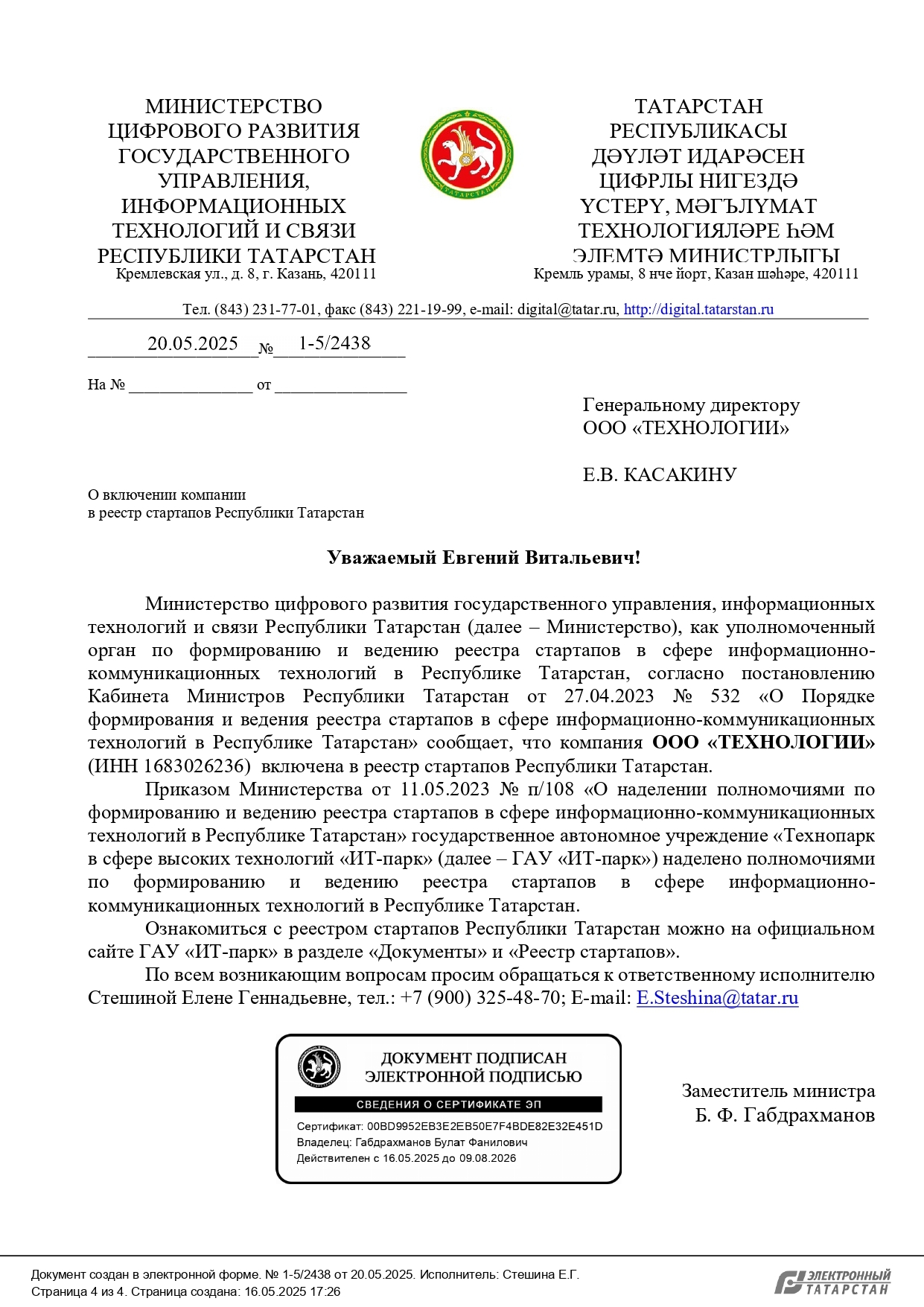 Certificate of inclusion in the IT company registry